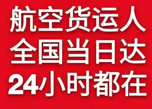 宝安航空货运货物、航空货运:物流行业各岗位招聘